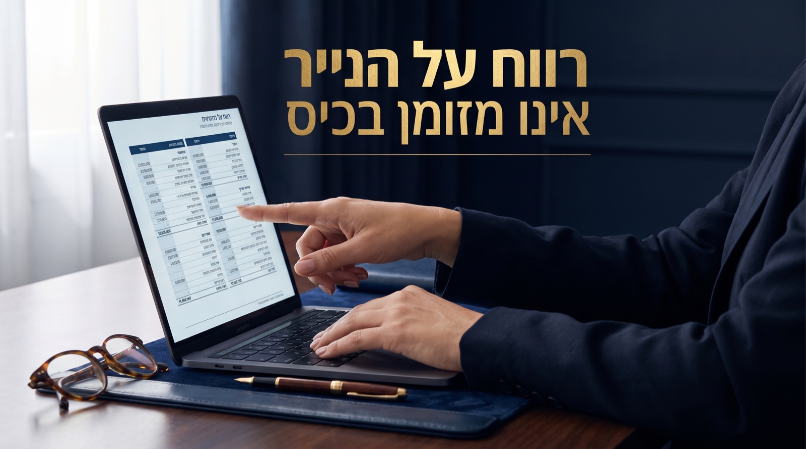 חלוקת דיבידנד והפחתת הון: מה מותר לחברה לחלק לבעלים