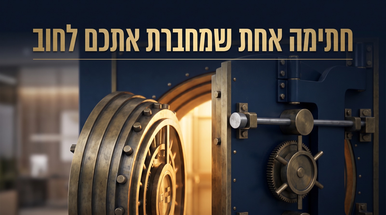 ערבות אישית של בעל שליטה: מתי הכיס הפרטי נחשף לחובות החברה