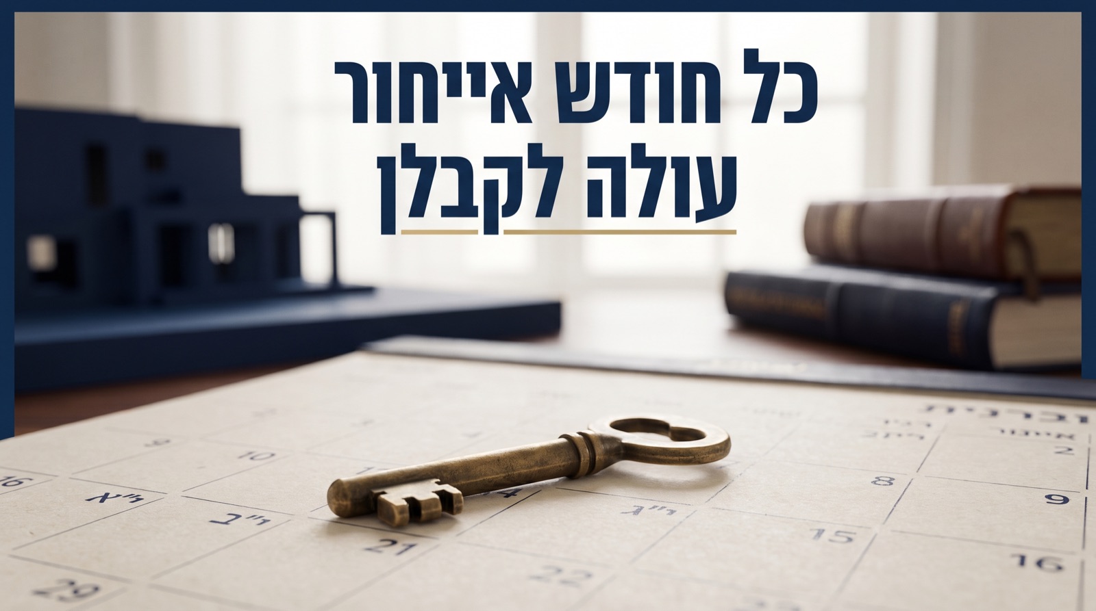 פיצוי מוסכם על איחור במסירת דירה מקבלן