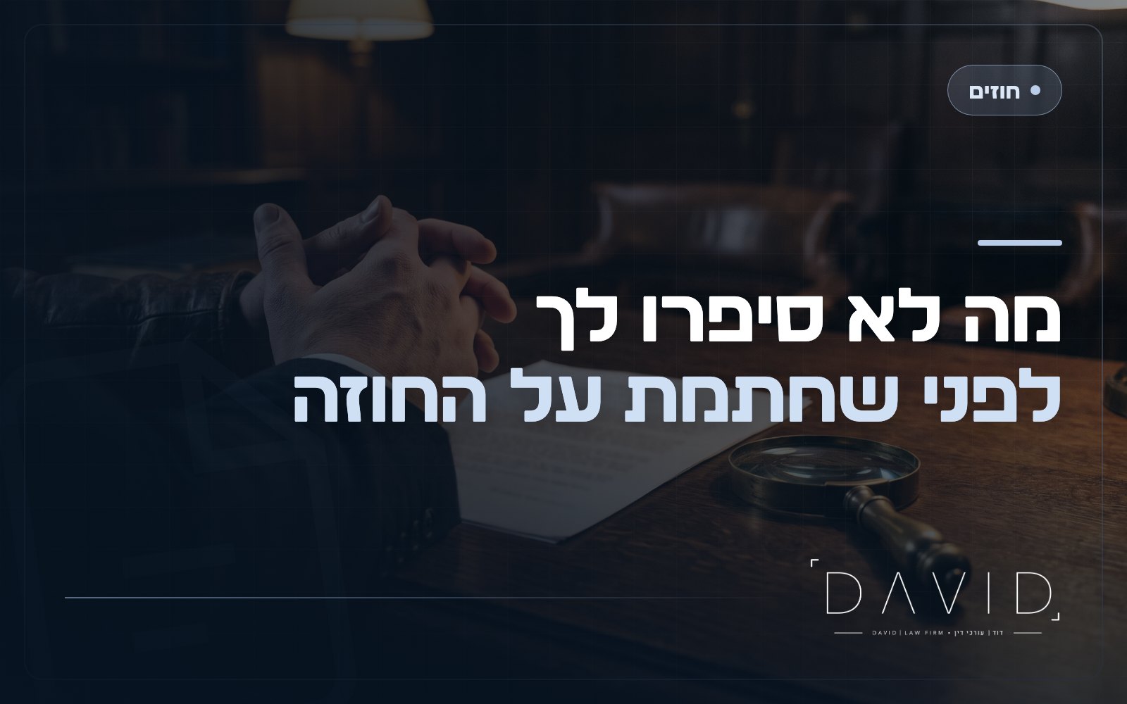 מצג שווא ואי-גילוי בחוזה: ביטול, פיצוי או שניהם?