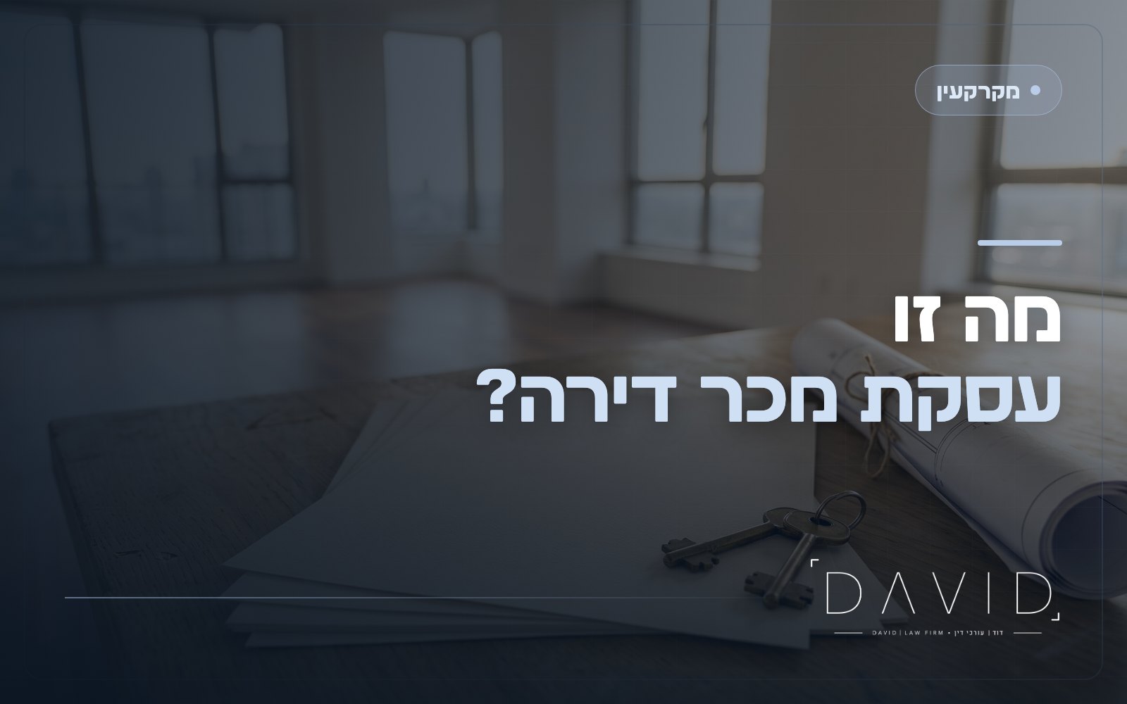 מה זו עסקת מכר דירה?
