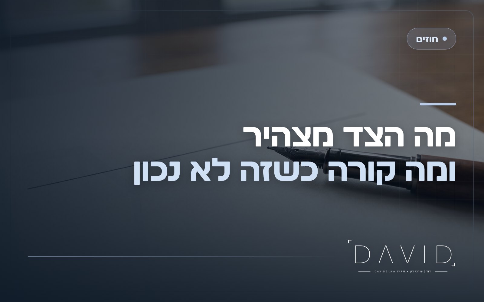 הצהרות ומצגים בחוזה: מה המשמעות המשפטית?